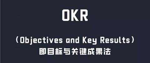 为什么越来越多的企业开始导入okr