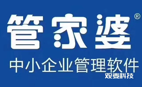 管家婆软件免费版能用多久 管家婆免费版永久免费吗