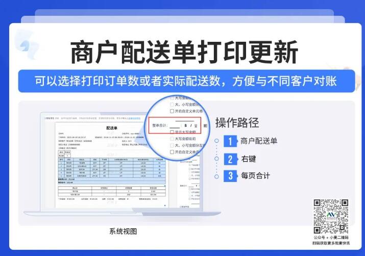 生鲜配送单全新升级，账户、商户管理更高效