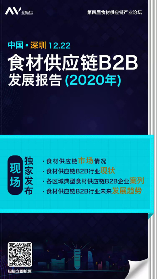 【十二月活动预告】2020年食材供应链风向如何？观麦第四届食材论坛的30 大咖为你解析！