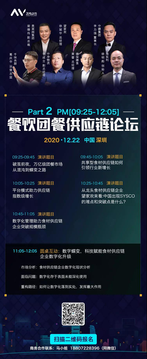 【十二月活动预告】2020年食材供应链风向如何？观麦第四届食材论坛的30 大咖为你解析！