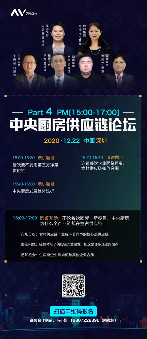 【十二月活动预告】2020年食材供应链风向如何？观麦第四届食材论坛的30 大咖为你解析！